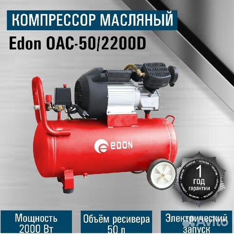 Компрессор Двухцилиндровый OAC-50/2200D