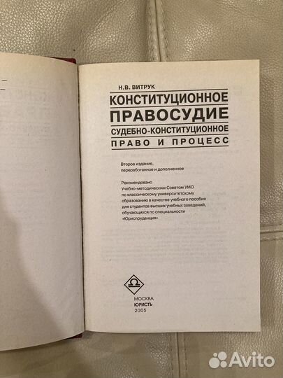 Витрук Н.В. - Конституционное правосудие