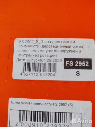 Деротационный сапожок