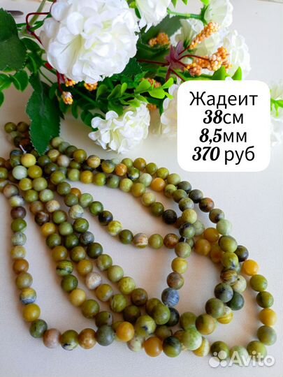 Натуральные бусины Дзи жадеит