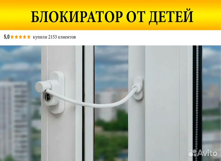 Ограничители открывания/Защита от детей/Ручки пвх