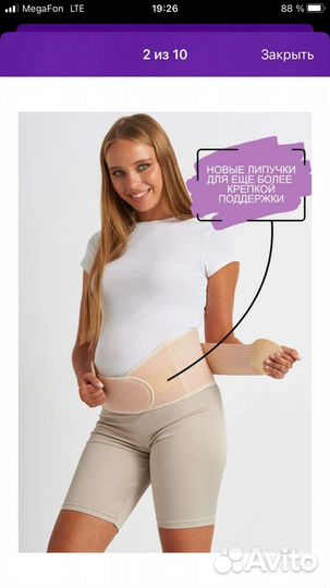 Бандаж для беременных универсальный