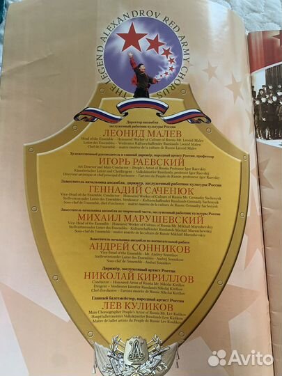 Автограф директора Буклет Ансамбль Александрова