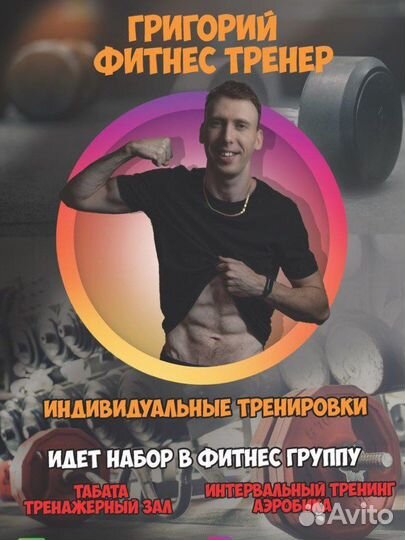 Фитнес тренер