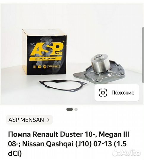 Помпа водяная новая мне не подошла