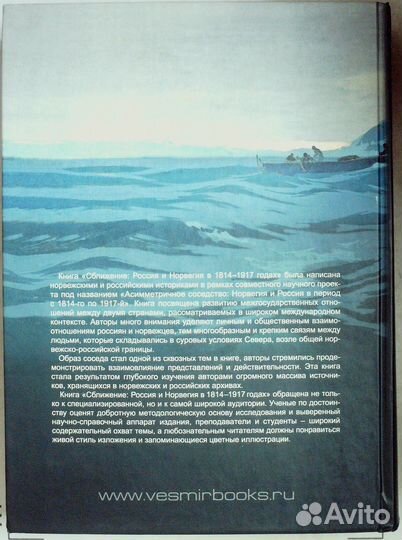 Сближение:Россия и Норвегия в 1814–1917 годах.2017