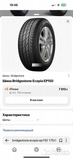 Колеса bridgestone 175 65 R14
