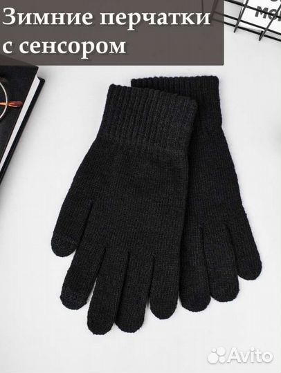 Мужские перчатки с сенсором
