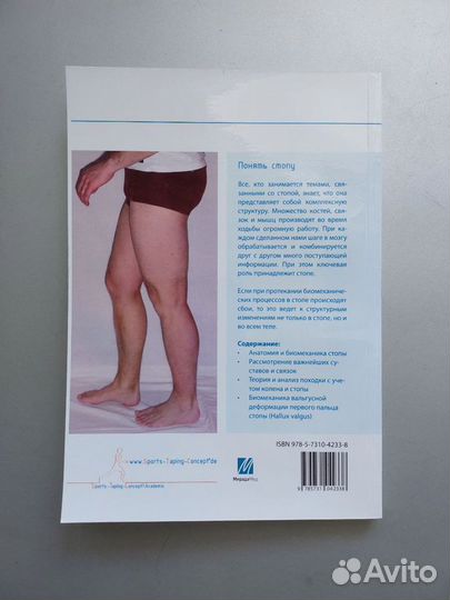 Понять стопу, Концепция подотейпирования