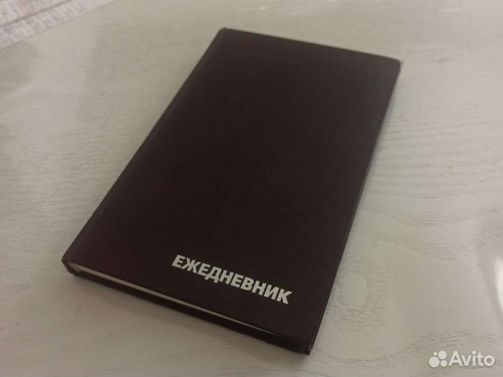 Ежедневник недатированный