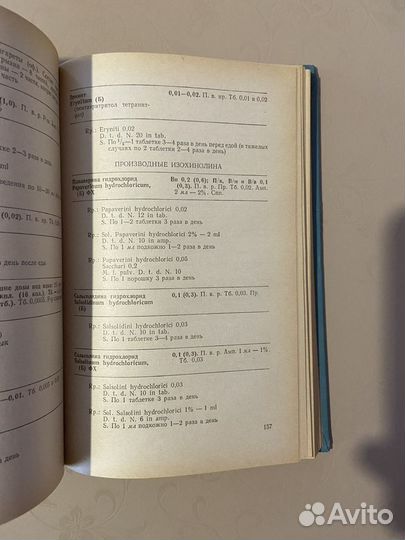 Рецептурный справочник для врачей