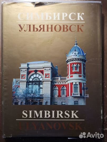 Фотоальбомы Ульяновск. 1984 и 2002 год