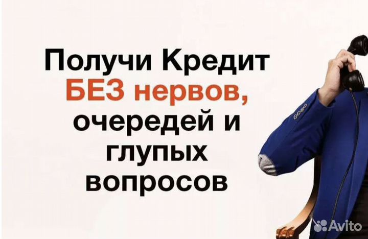 Помощь в получении кредита