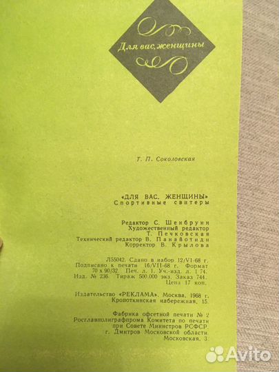 Журналы для вязания