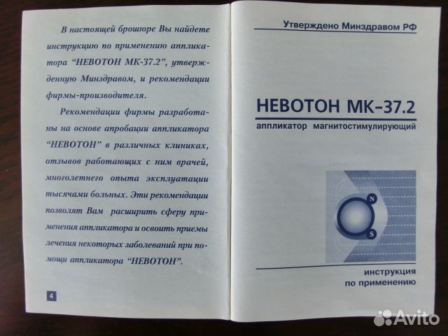 Аппликатор (биокорректор) магнитостимуллирущий