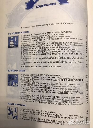 Сборник Глобус книга букинистика 1990