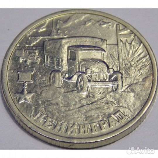 2 рубля Ленинград