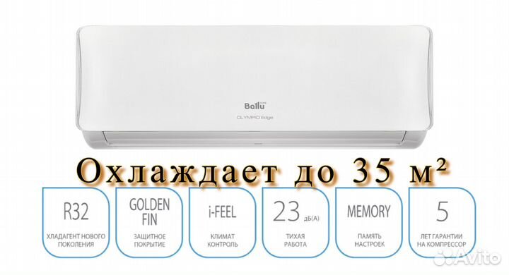 Сплит-система Ballu 35м² Olimpio Edge