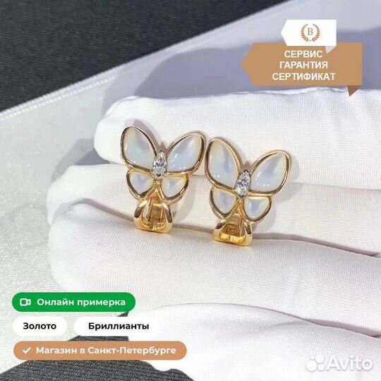 Серьги Ван Клиф Two Butterfly