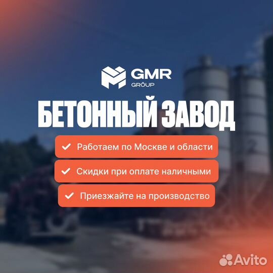 Бетон с завода