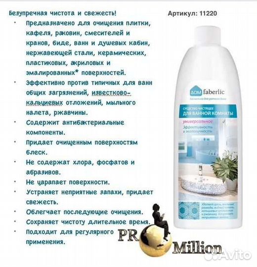 Чистящие средства для ванной комнаты