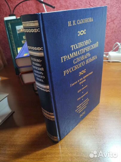 Словари русского языка