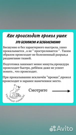 Прокол ушей система 75