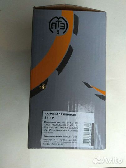 Катушка зажигания Б-116