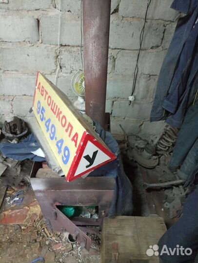 Знак Учебного Авто