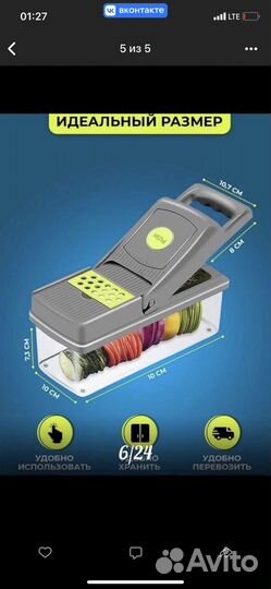 Овощерезка 14в1