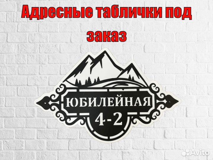 Адресные таблички