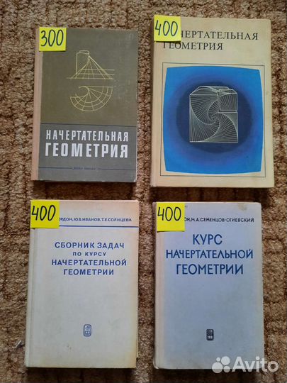 Начертательная геометрия (часть 2)