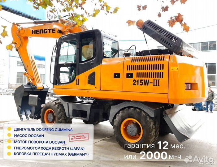 Колёсный экскаватор HENGTE HT215W, 2023