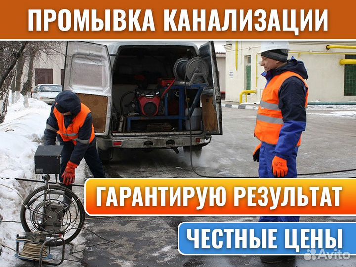 Прочистка засора Прочистка труб канализации