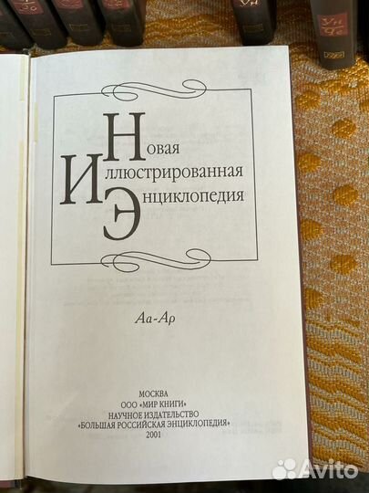 Новая иллюстрированная энциклопедия