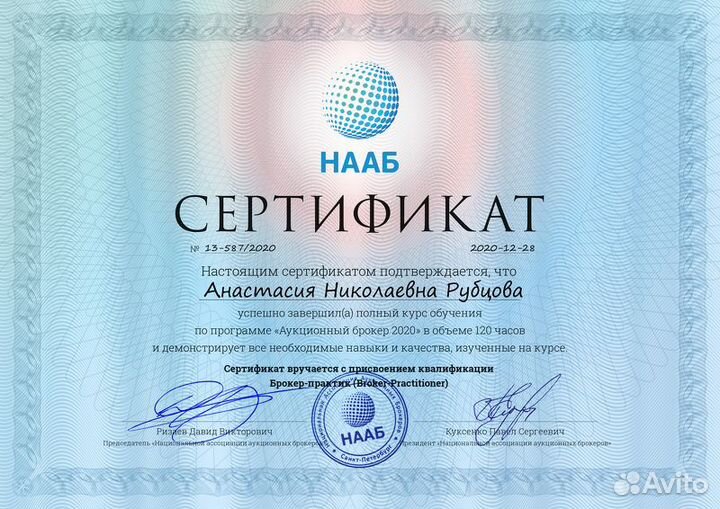 Аукционный брокер, агент по недвижимости, торги