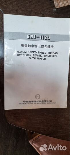 Оверлок серии GN1