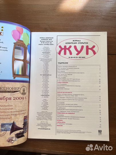 Журнал любителей открыток жук 2009