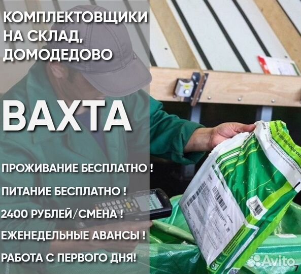 Комплектовщик на склад. Вахта, в Домодедово,Москва