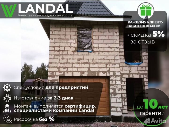 Ворота секционные