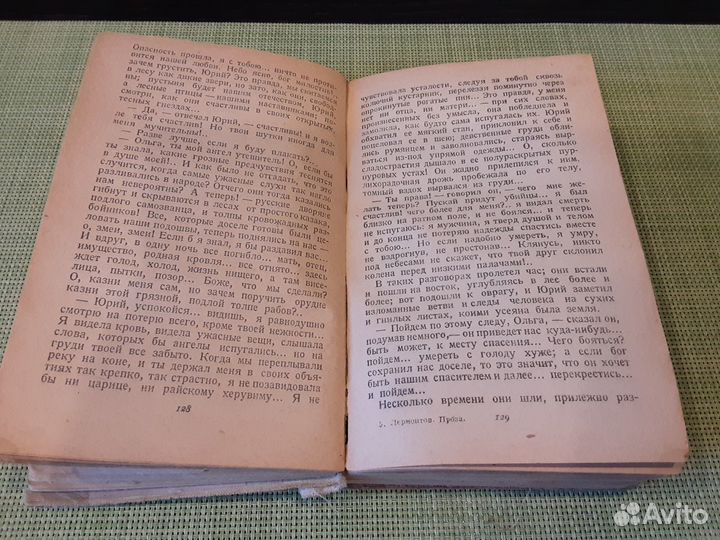 Лермонтов М.Ю. Проза (1938 г.)