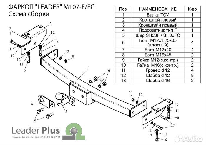 Фаркоп для Mitsubishi Pajero Sport 1998-2008