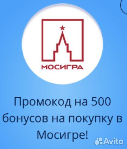 Промокод Мосигра