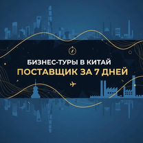 Рабочие поездки в Китай, Бухэ