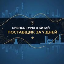Рабочие поездки в Китай, Бухэ