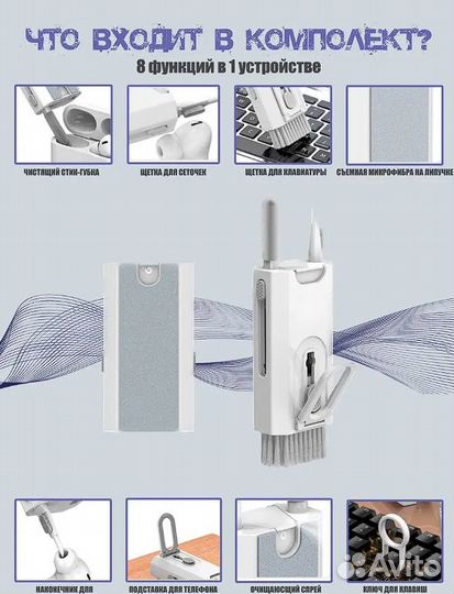 Щетка для чистки гаджетов 8 в 1