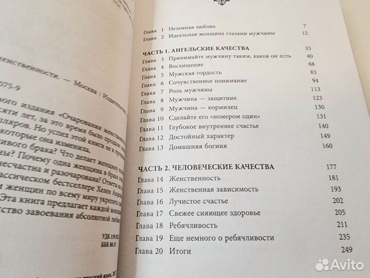 Книга Х.Анделин Очарование женственности