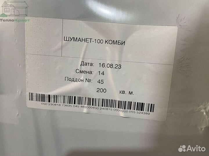 Шуманет с доставкой