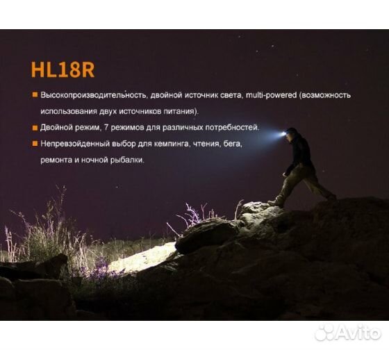 Фонарь Fenix HL18R черный