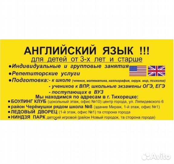 Репетитор английского языка